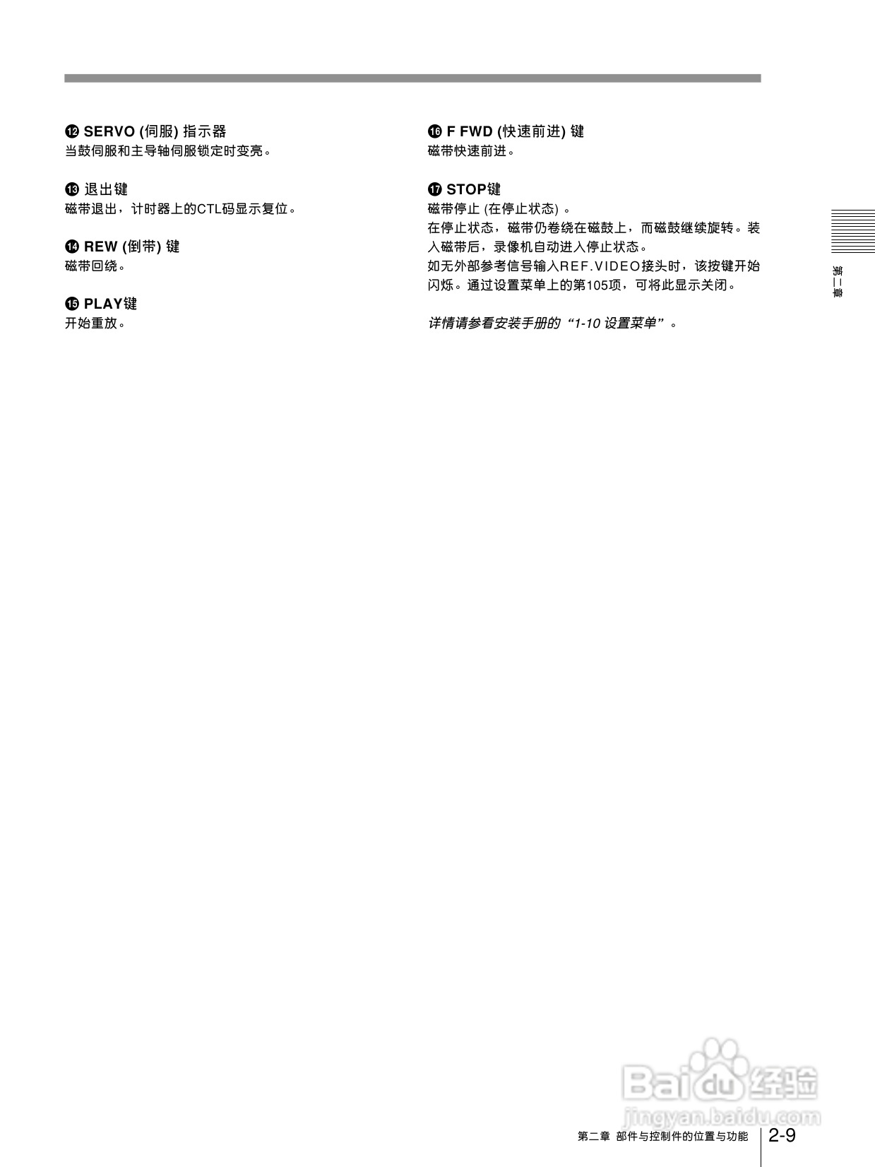 索尼DVW-510P数字磁带录像机使用说明书:[2]