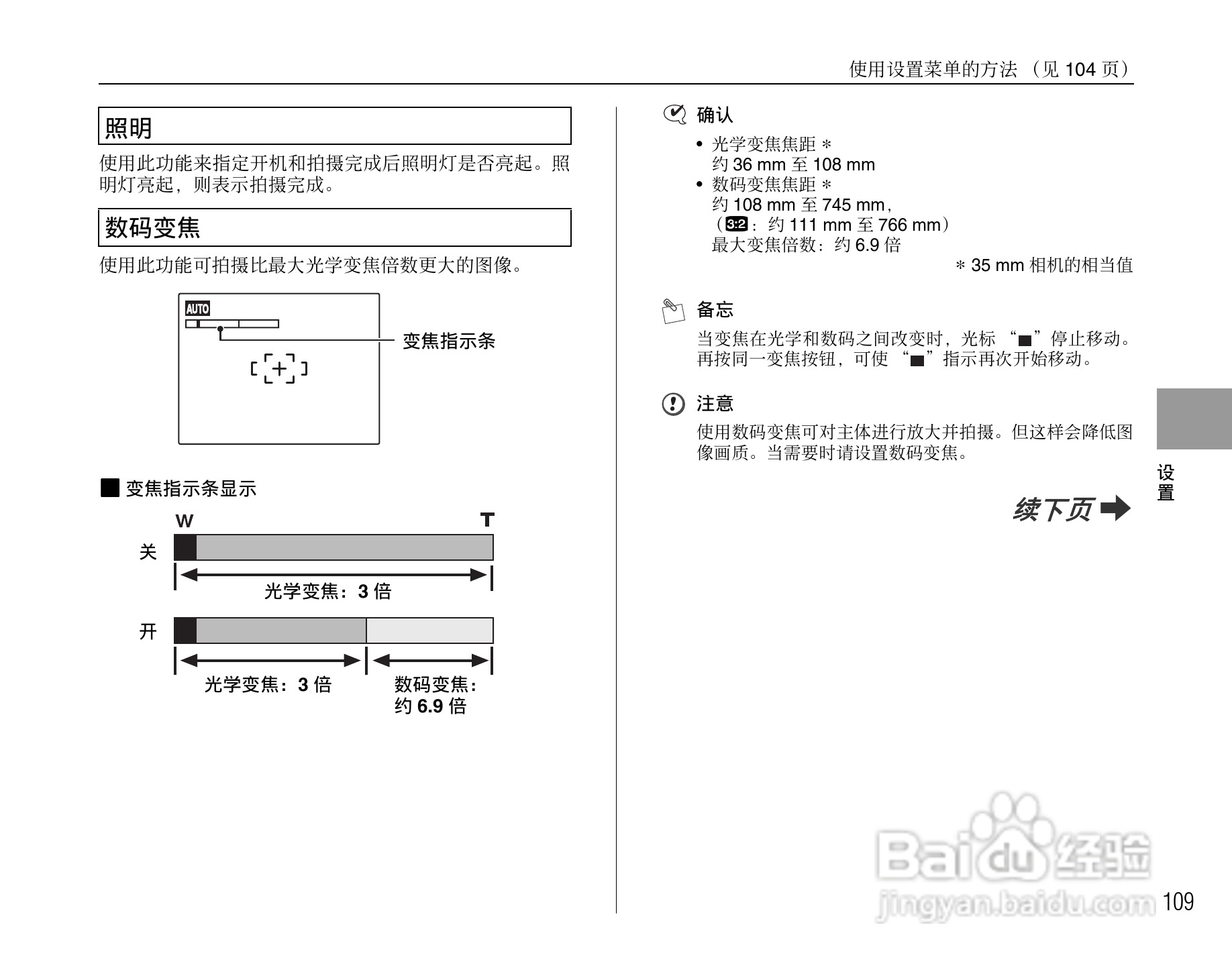 富士FinePix F47fd数码相机使用说明书:[11]
