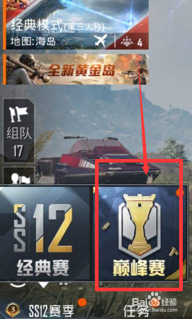 和平精英巅峰赛战队怎么解散#校园分享#