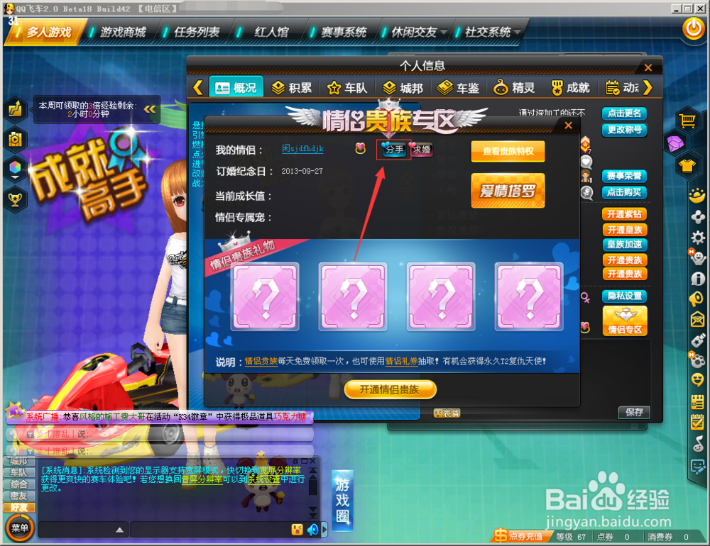 qq飞车怎么解除情侣关系