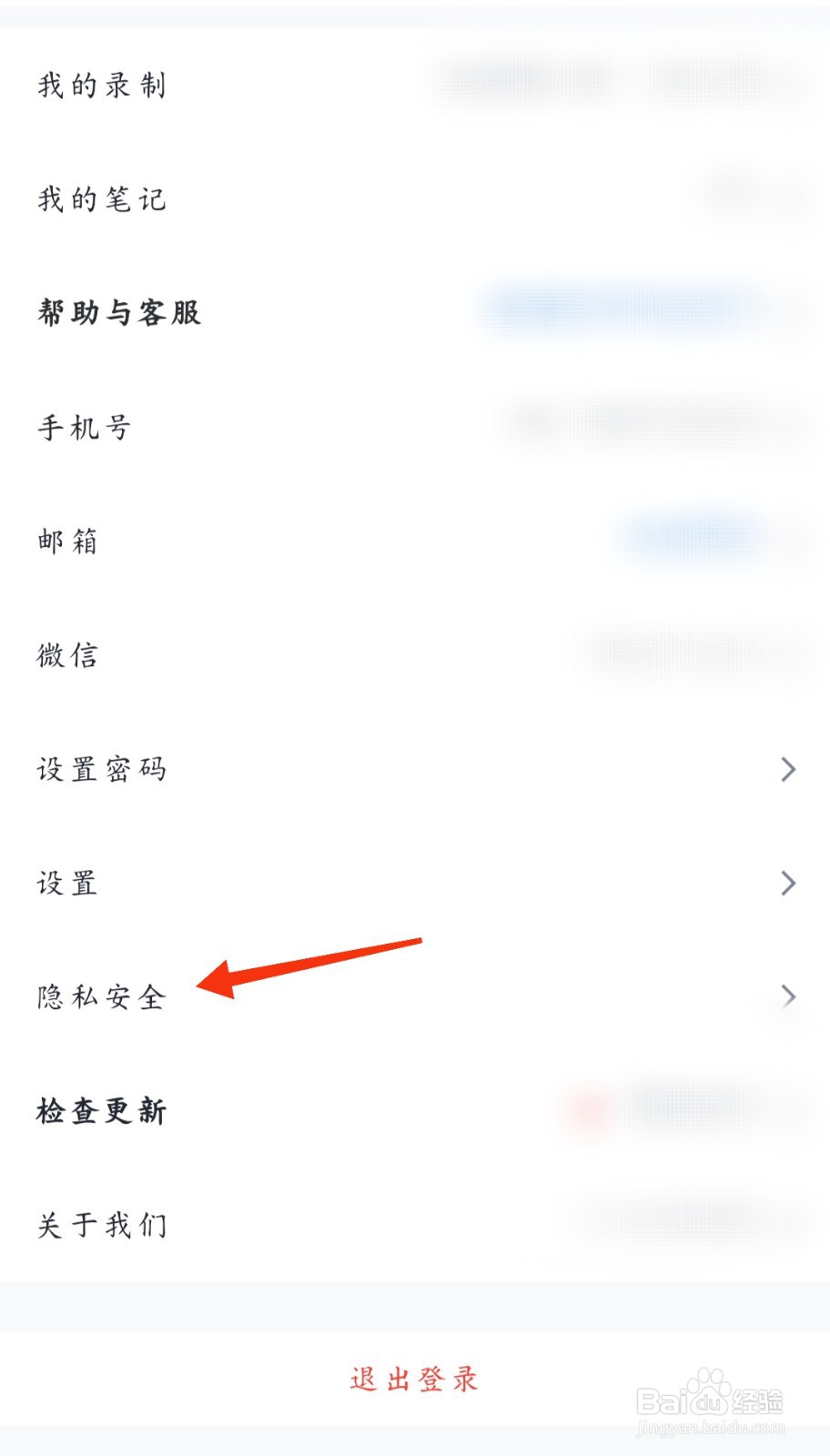 腾讯会议个人信息查阅入口在哪