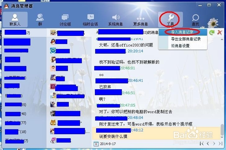 QQ技巧攻略：[5]QQ如何导出和导入聊天记录