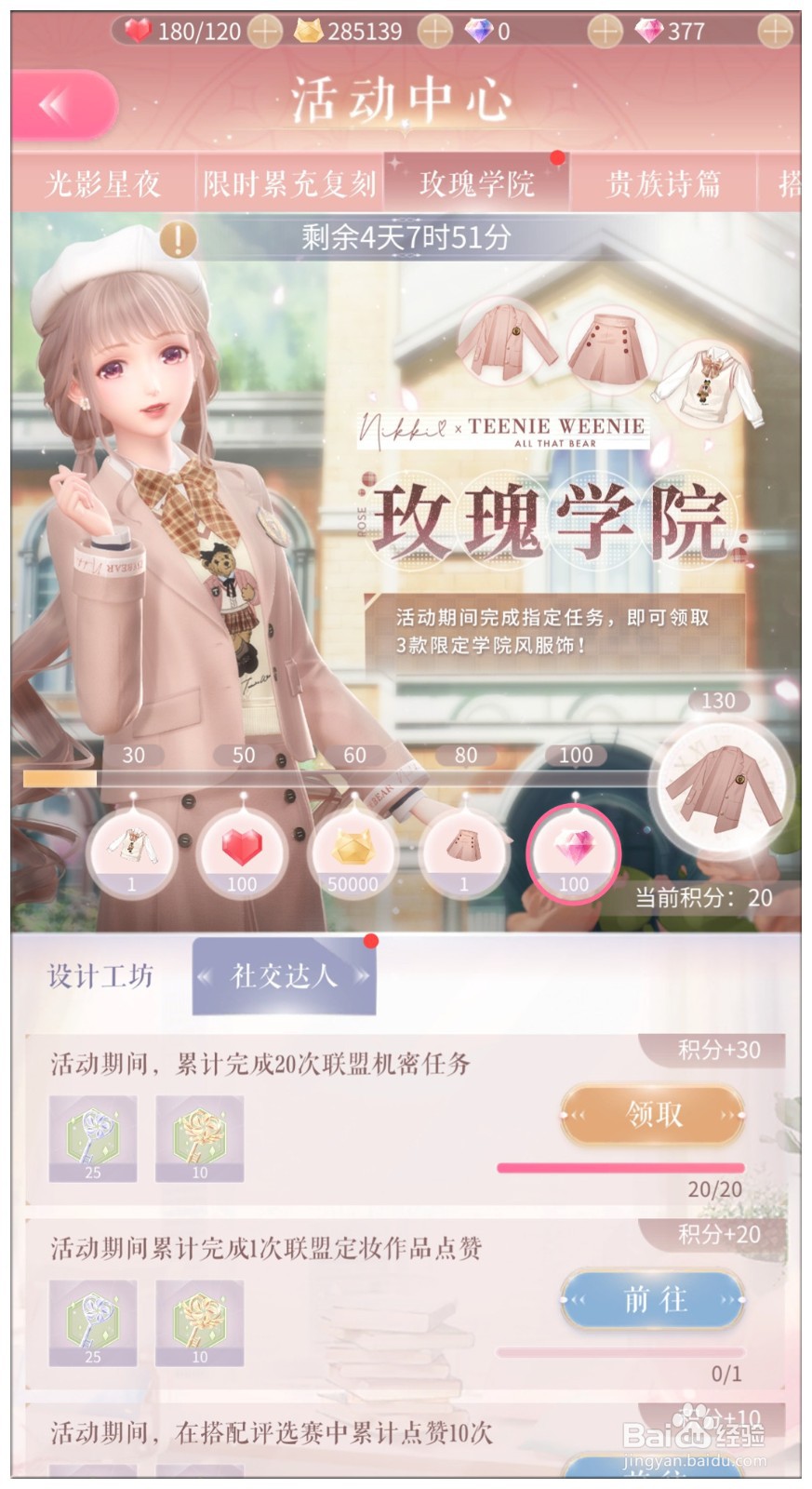 手游《闪耀暖暖》粉钻获得攻略