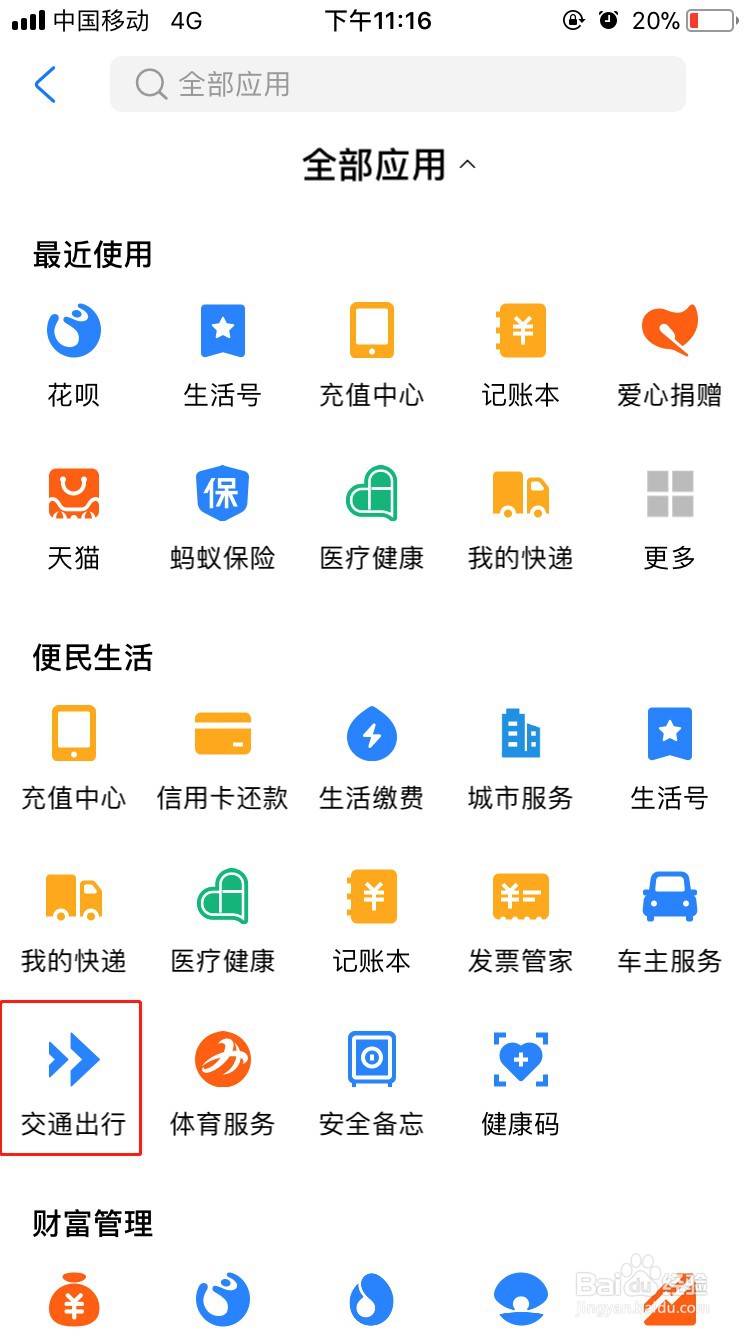 支付宝怎么刷公交卡