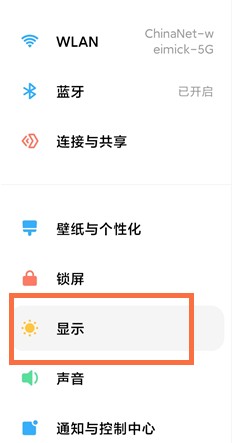 小米平板5启用护眼模式