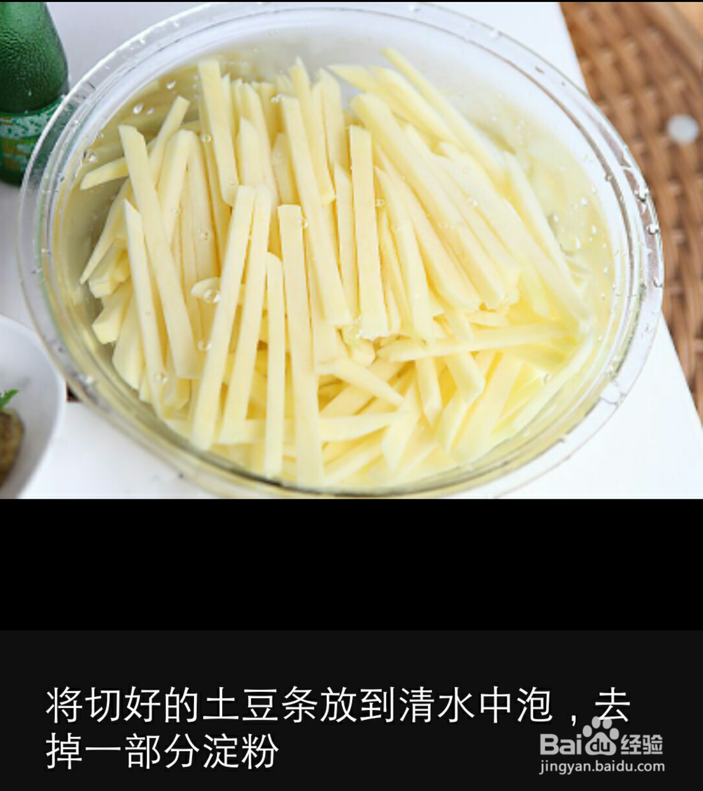 简单好做的炸薯条