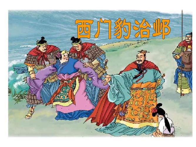 西门豹真的是想让官绅下河去催一催吗他的目的是什么