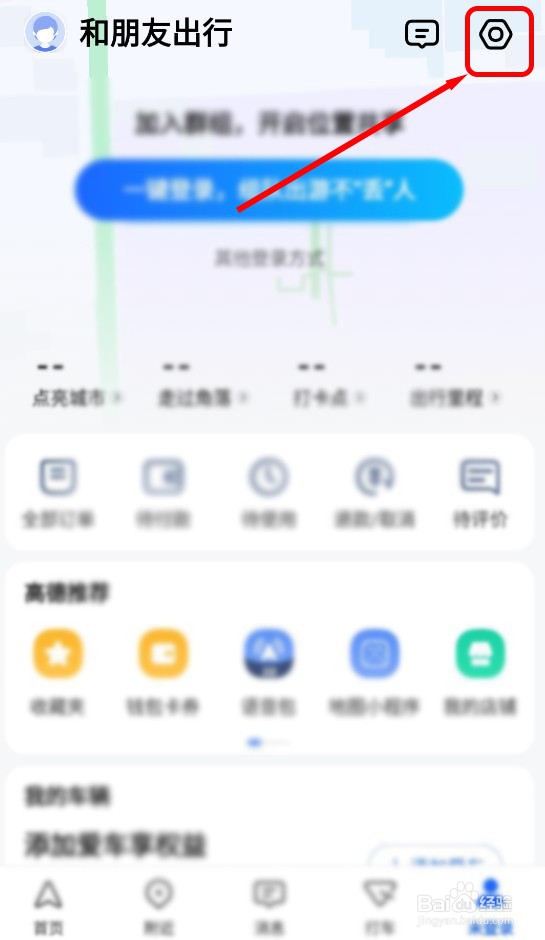 高德地图如何修改语音包