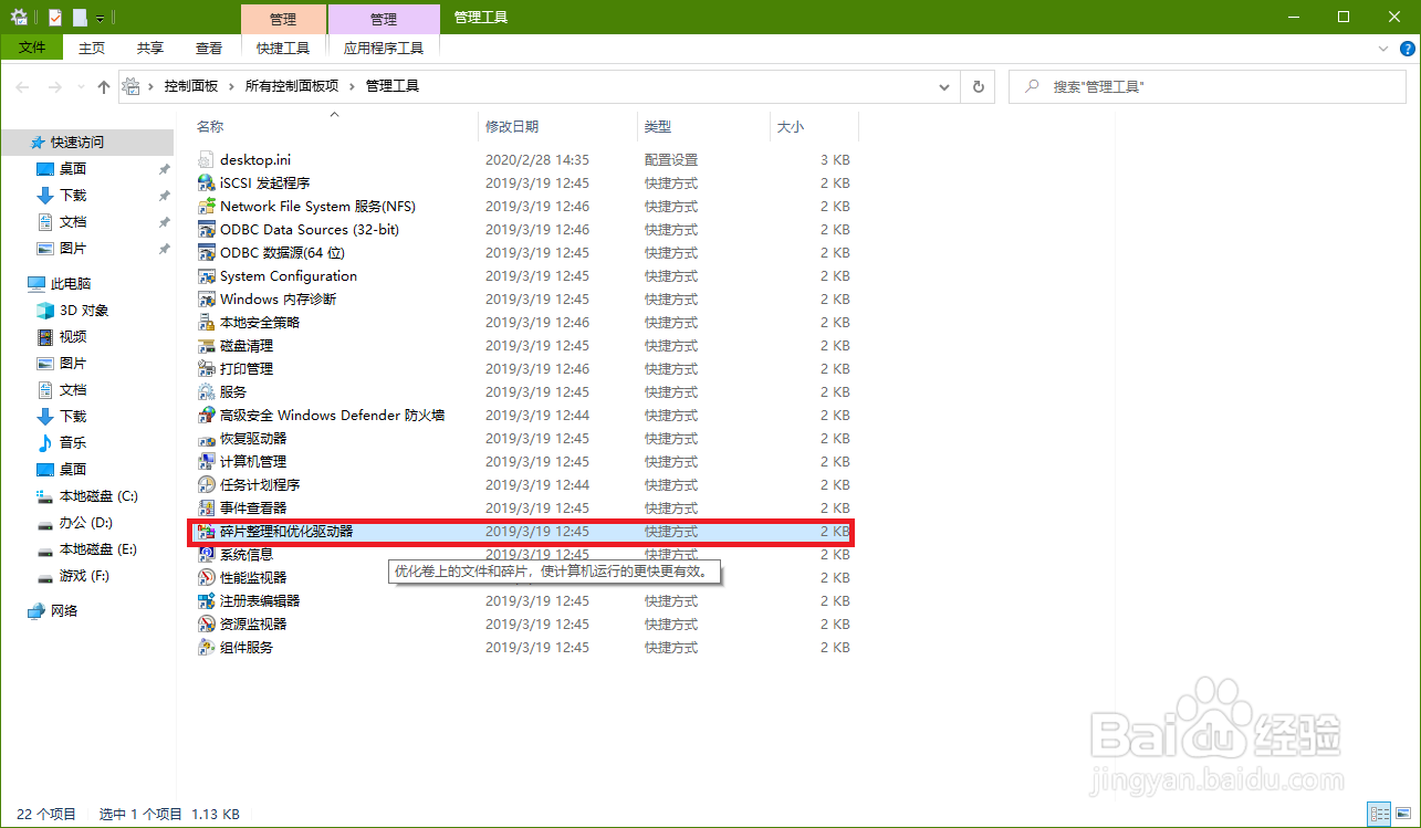如何使用磁盘碎片与优化程序优化驱动器