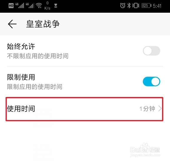 华为mate20pro怎么限制应用使用时间