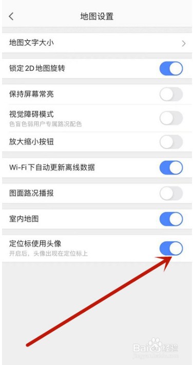 高德地图更改定位标识图标方法介绍