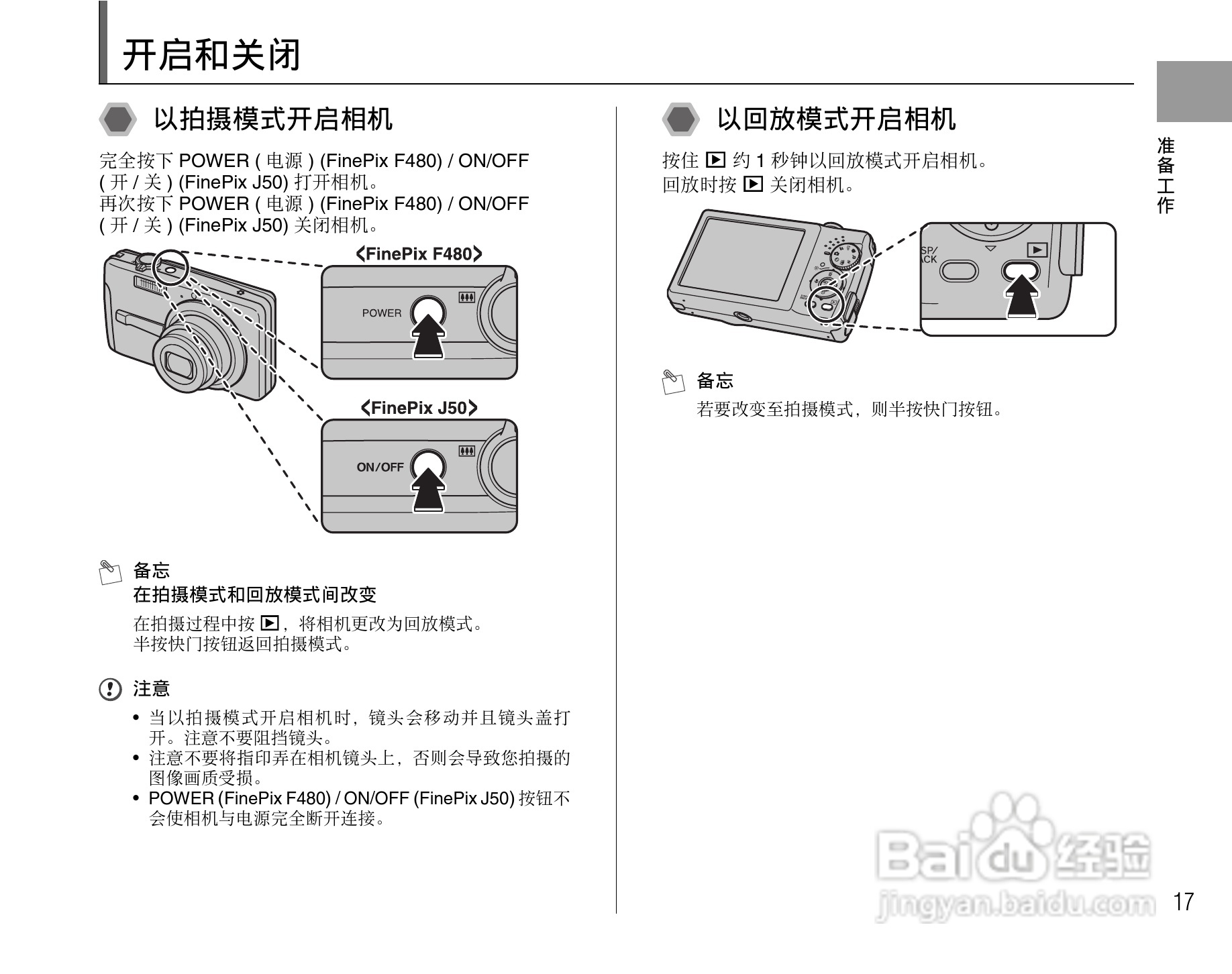 富士FinePix J50数码相机使用说明书:[2]