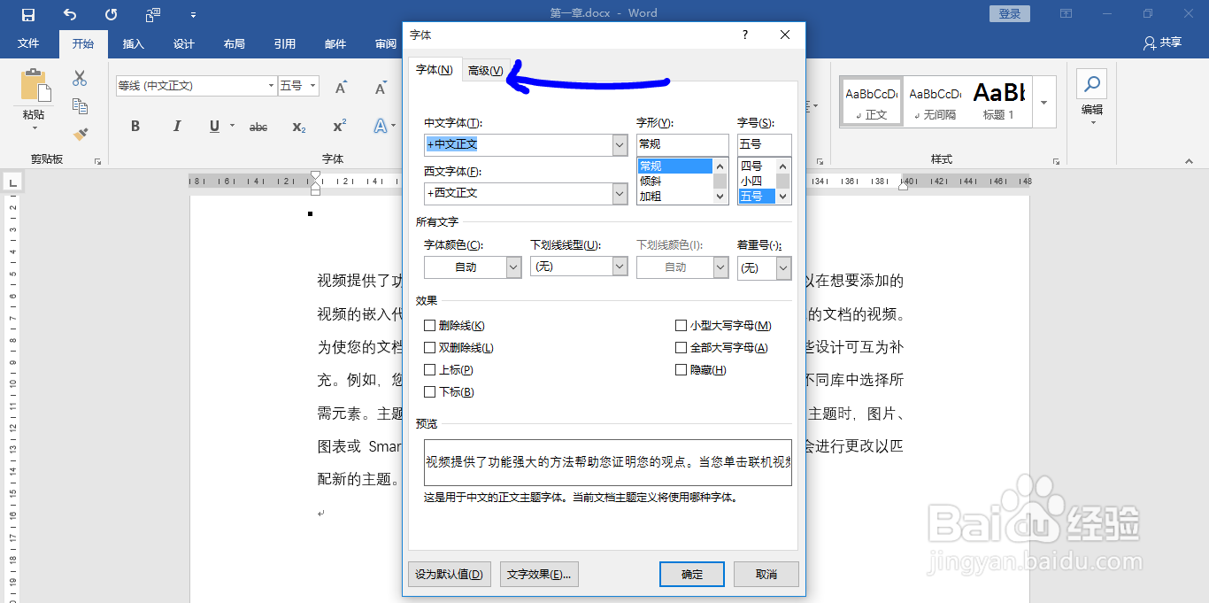 Word文档如何搞定字间距和行间距