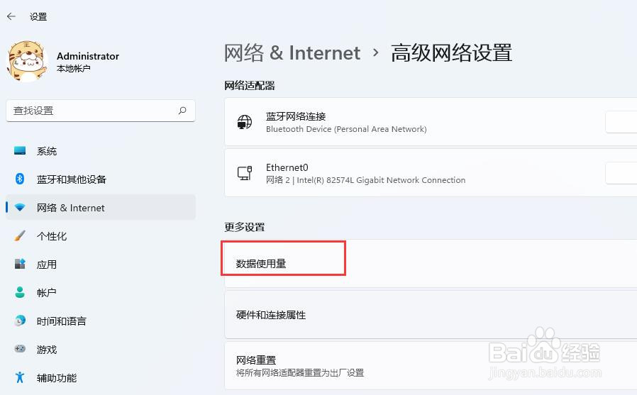 Windows11如何查看流量使用情况