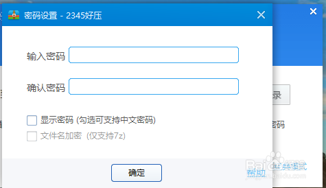 如何给压缩文件包加密