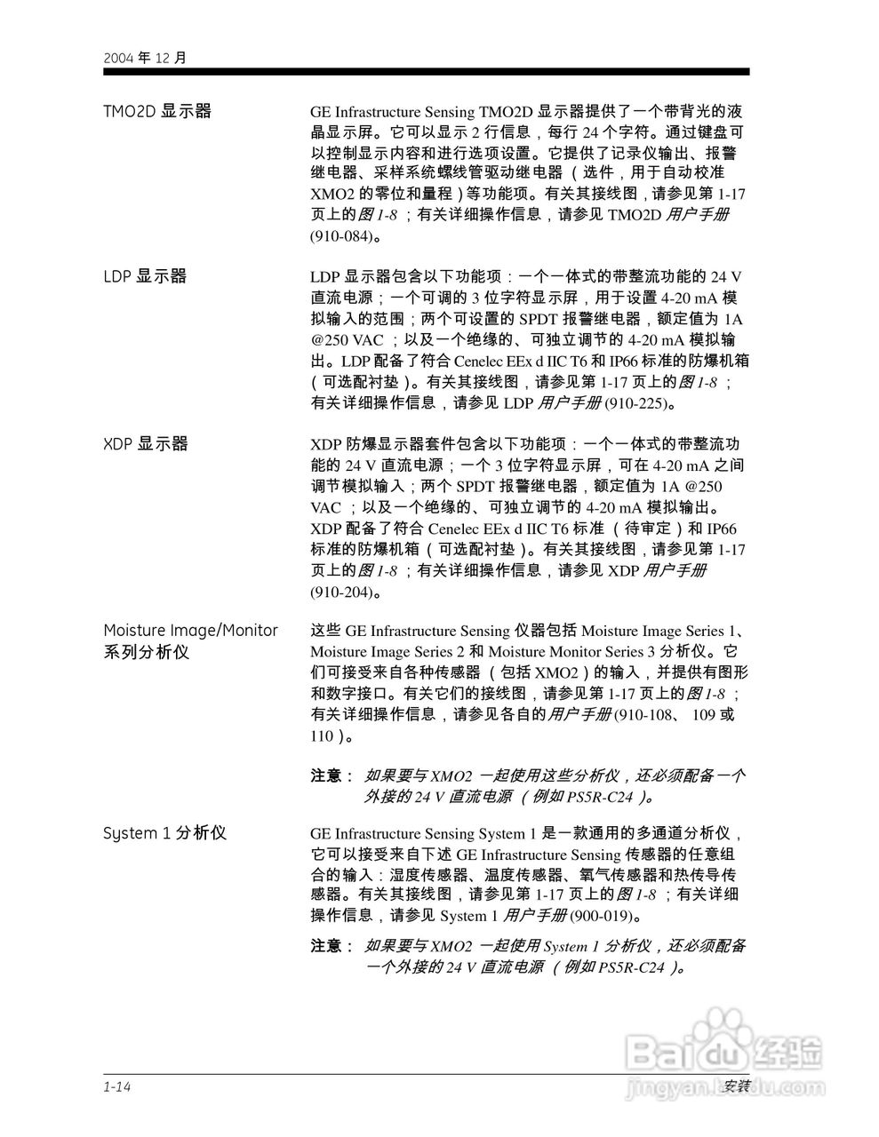 GE XMO2-IDM Panametrics智能氧气传感器说明书:[3]