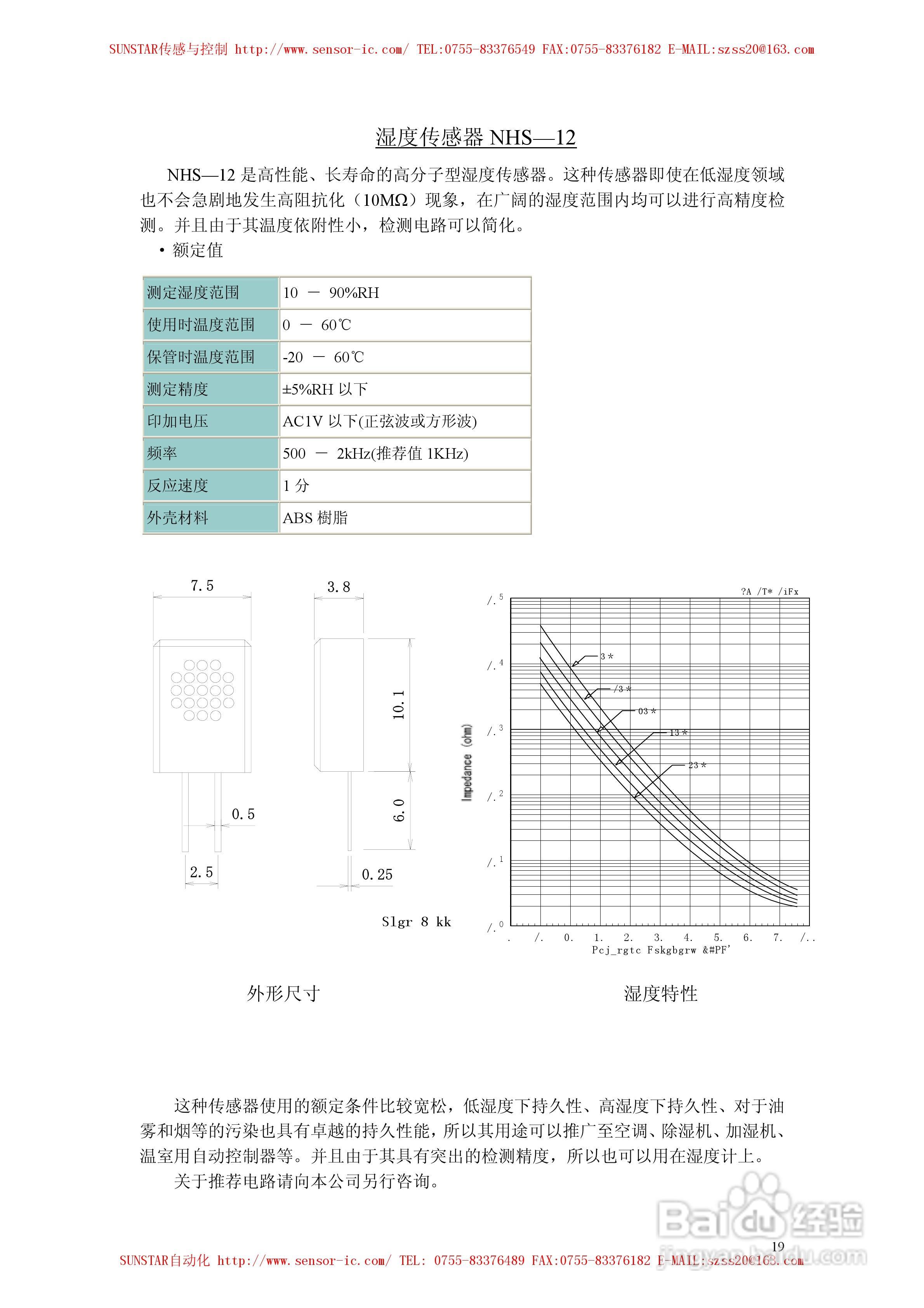 MAP-100A系列工业用可燃性气体传感器使用说明书:[4]