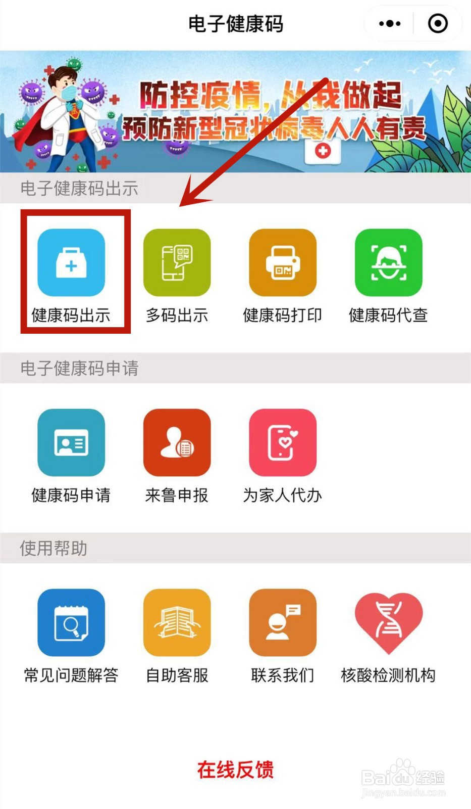 怎么查看新冠疫苗全程预防接种凭证