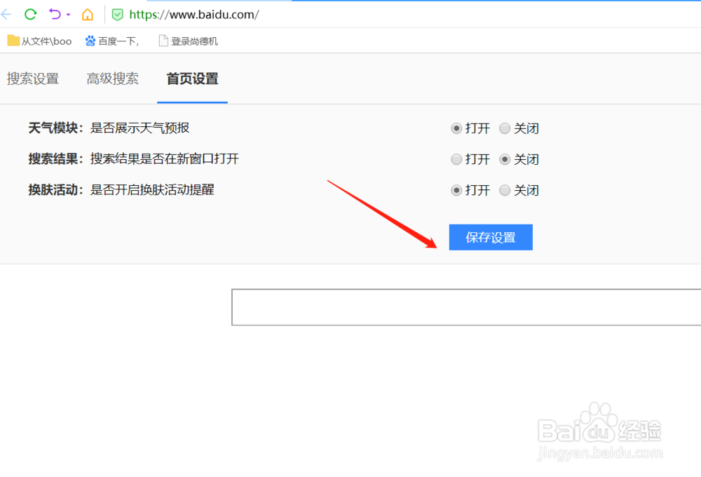 如何在百度首页设置天气情况