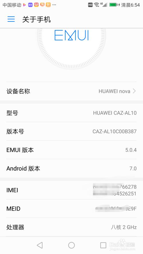 华为huawei nova caz al10的手机管家清理