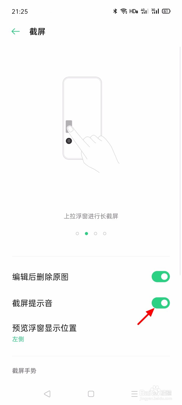 oppo怎么关闭截屏提示音