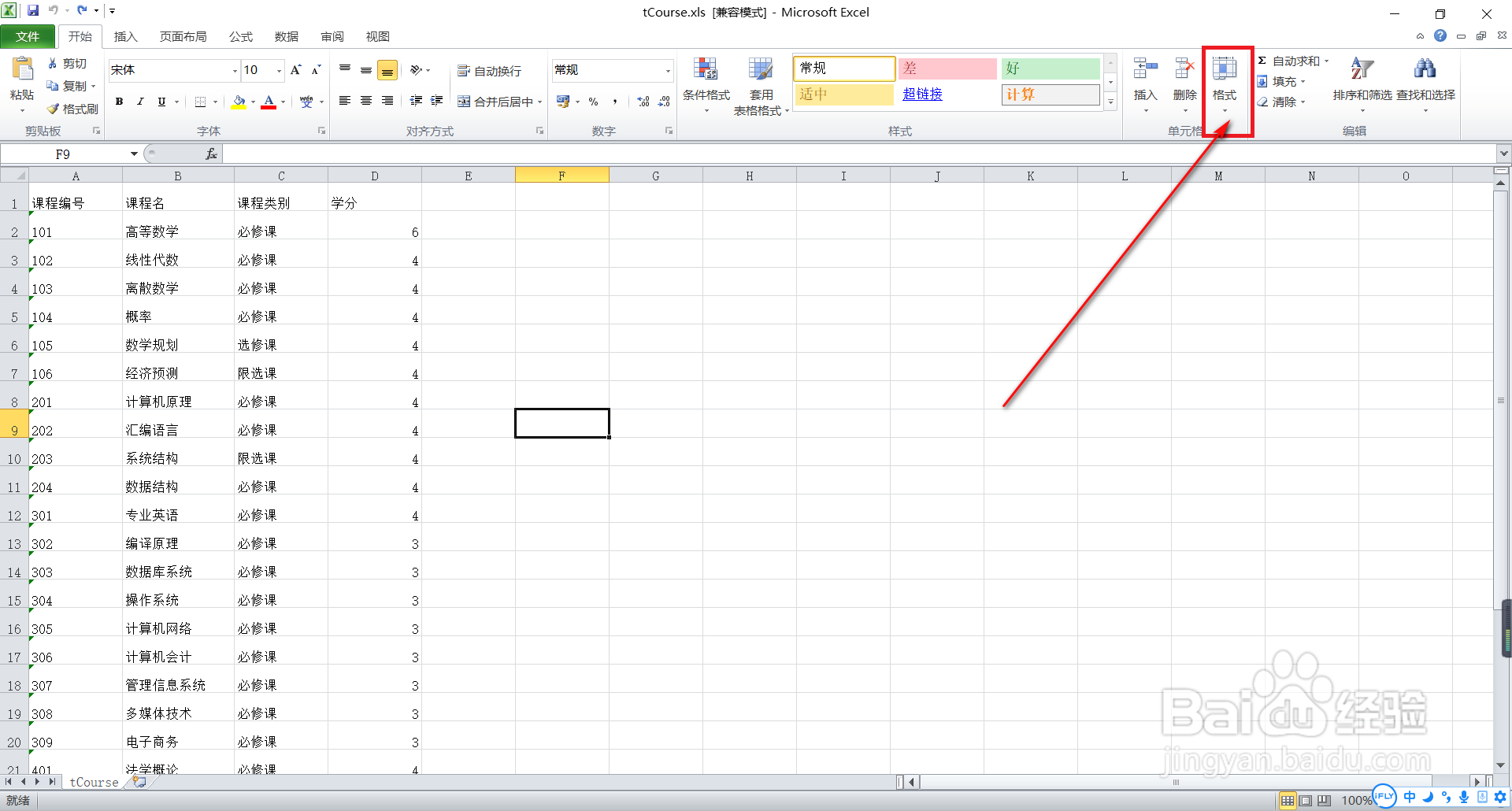 怎么在excel表格中自动换行？