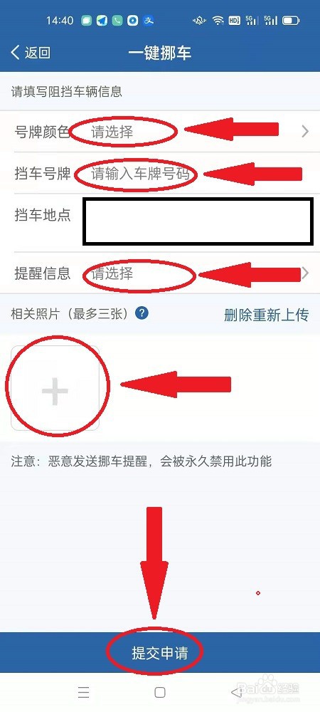 怎么使用12123的一键挪车功能