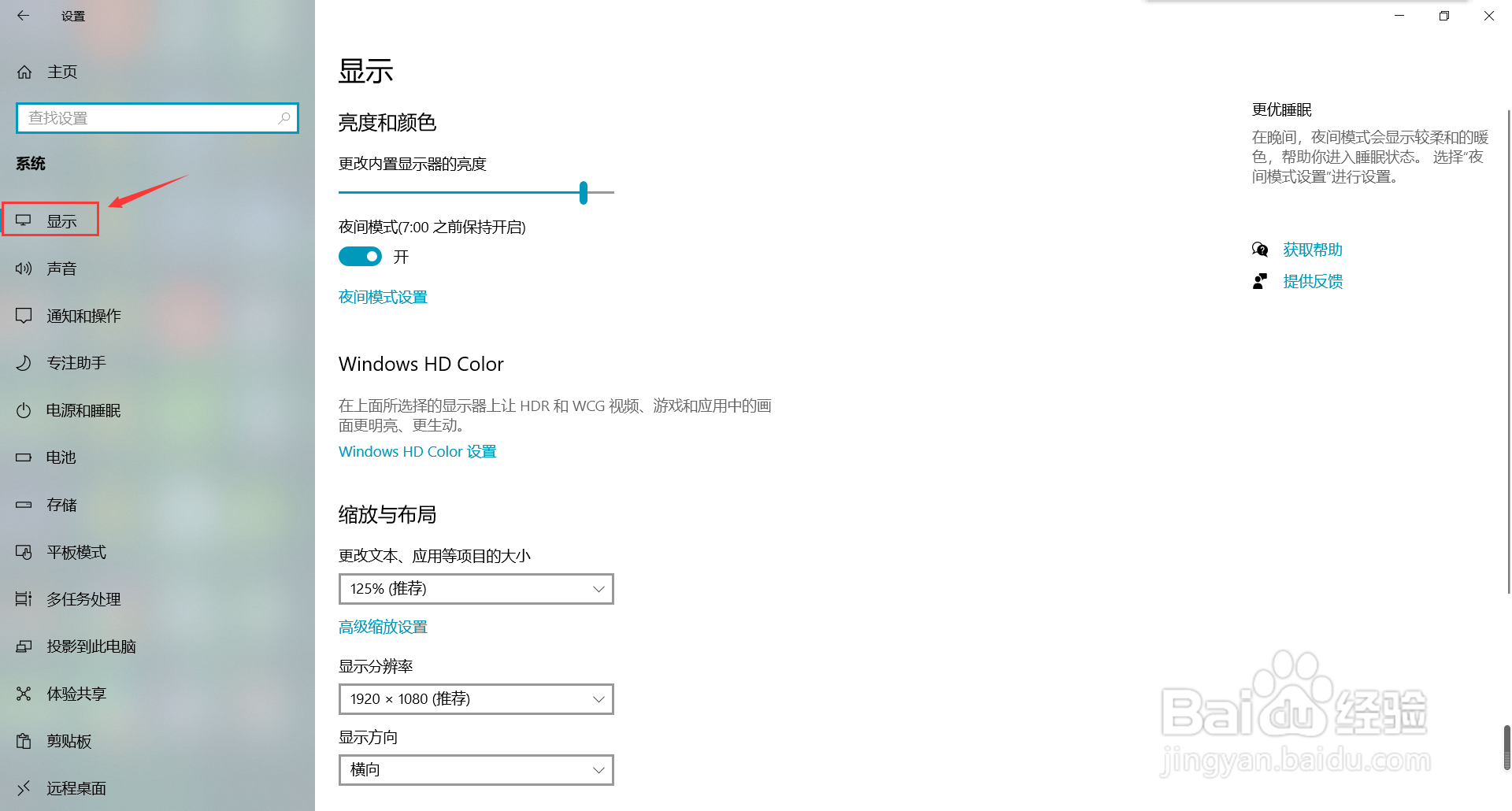 电脑屏幕泛红光怎么解决