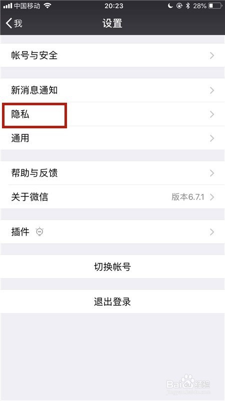 微信怎么设置好友加你为朋友时的验证