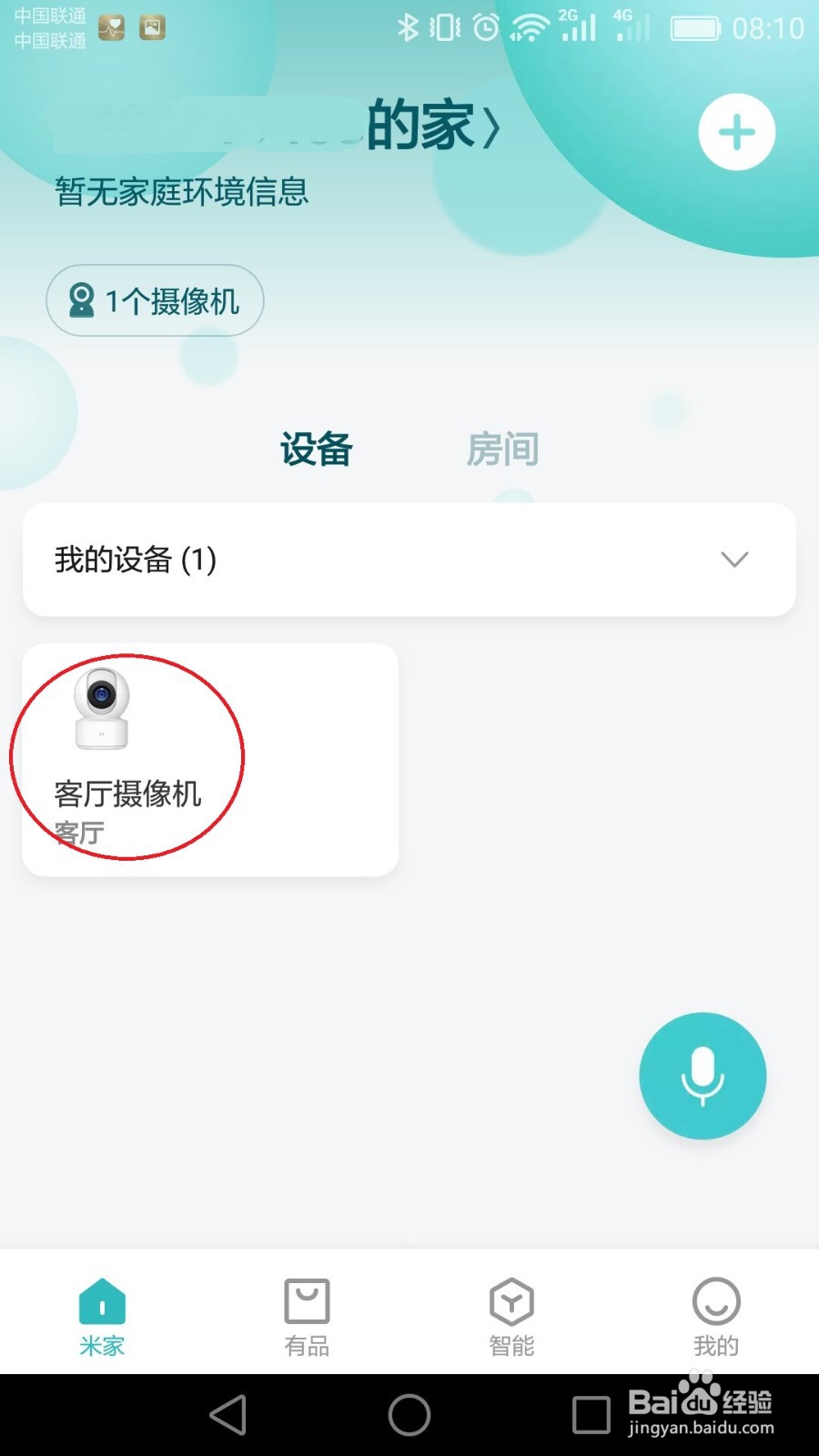 米家软件如何设置摄像头自动进行移动追踪