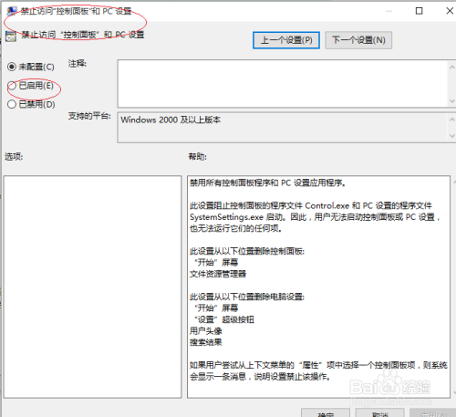 Win10操作系统如何设置禁止使用控制面板