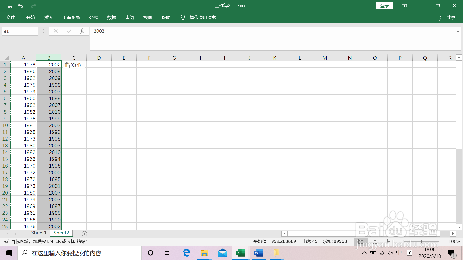 如何利用EXCEL的选择性粘贴进行计算