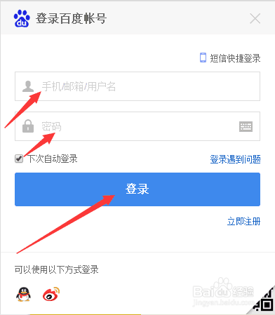 怎么更换百度帐号的头像