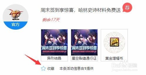 dnfqq游览器活动在哪里打开
