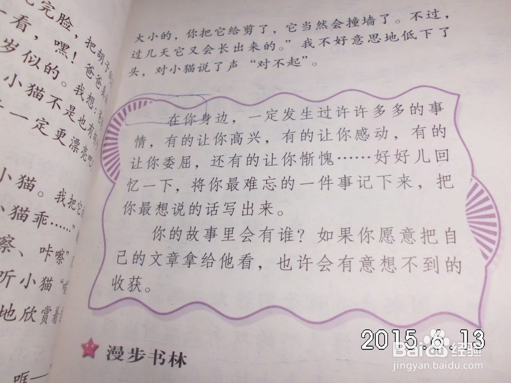 怎样教孩子写作文