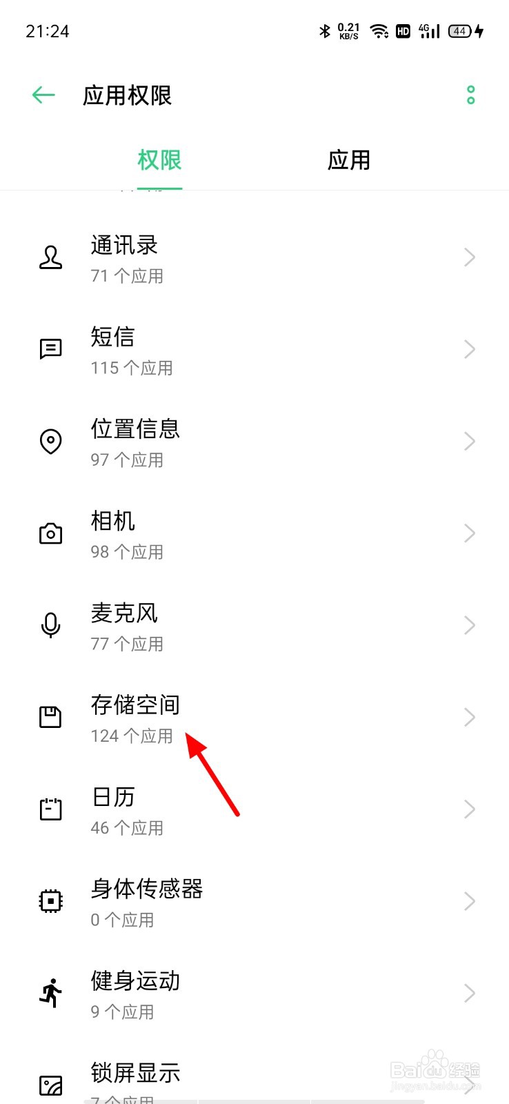oppo手机存储权限在哪里打开