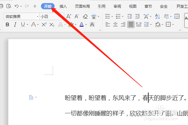 WPS WORD如何替换文字？