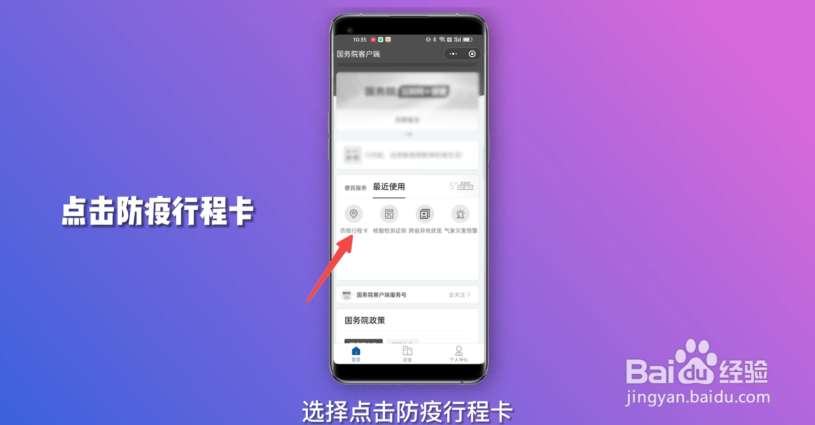 行程码怎么获取