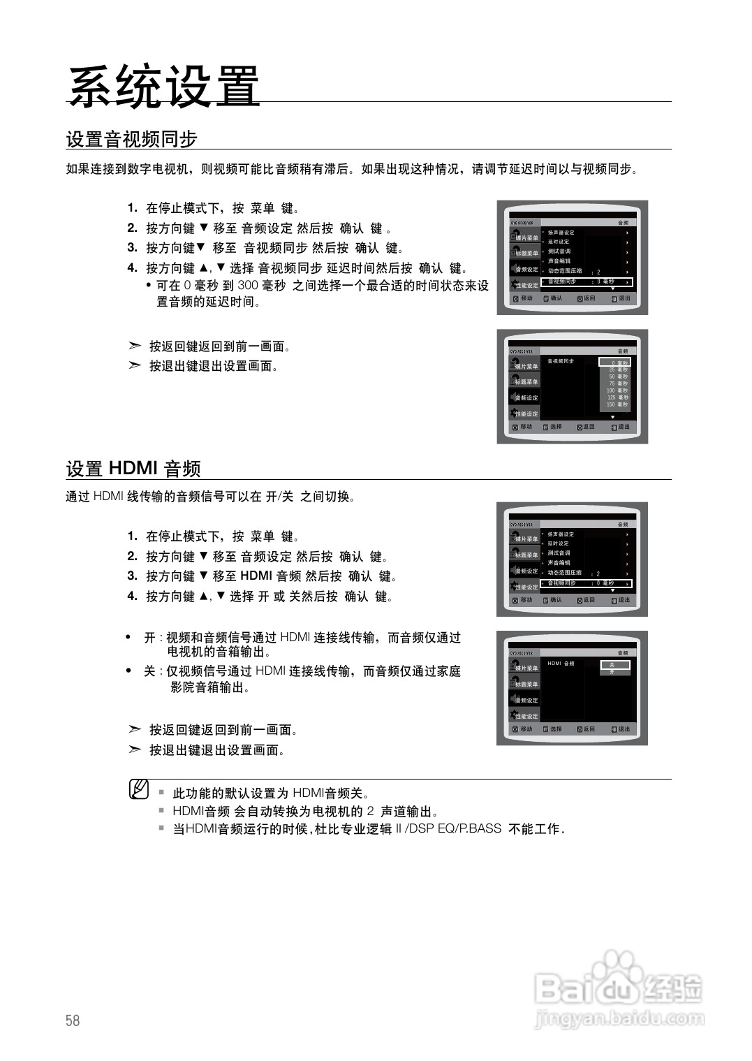 三星HT-Z420家庭影院使用说明书:[3]