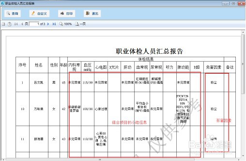 职业病体检系统