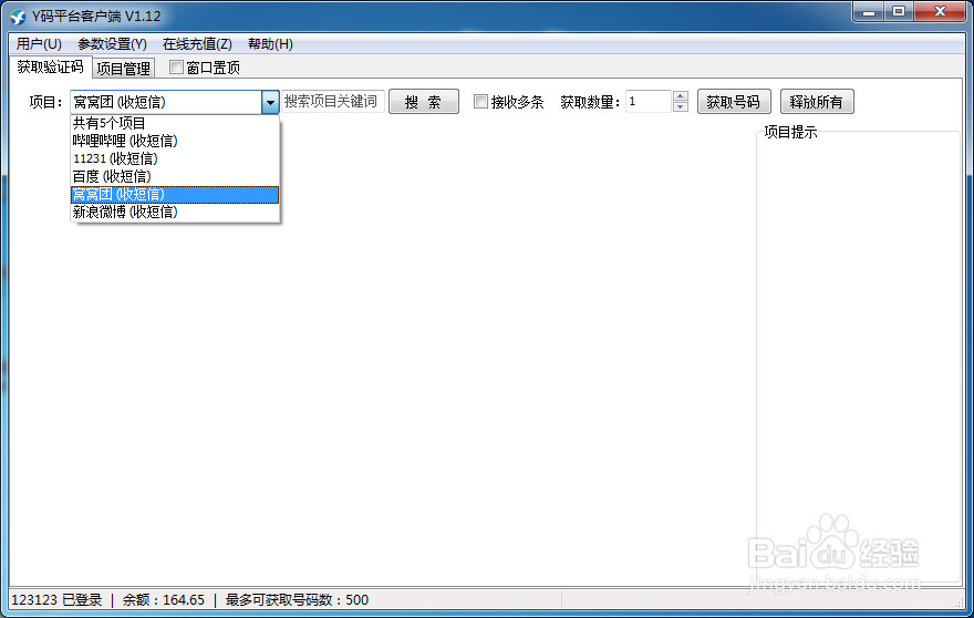 如何不用自己手机，通过软件来代收短信验证码