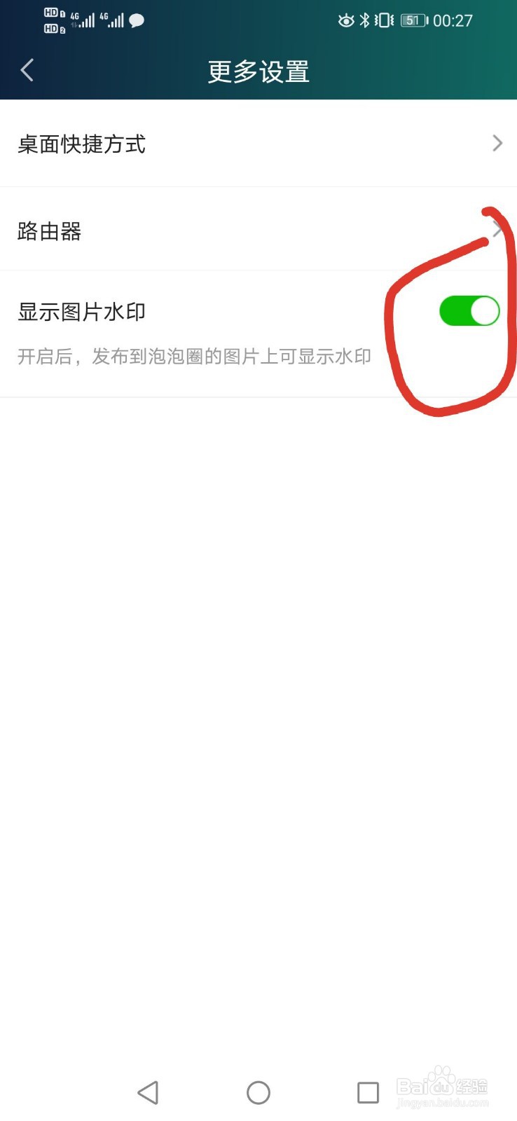 爱奇艺怎么设置发布到泡泡圈的图片显示水印