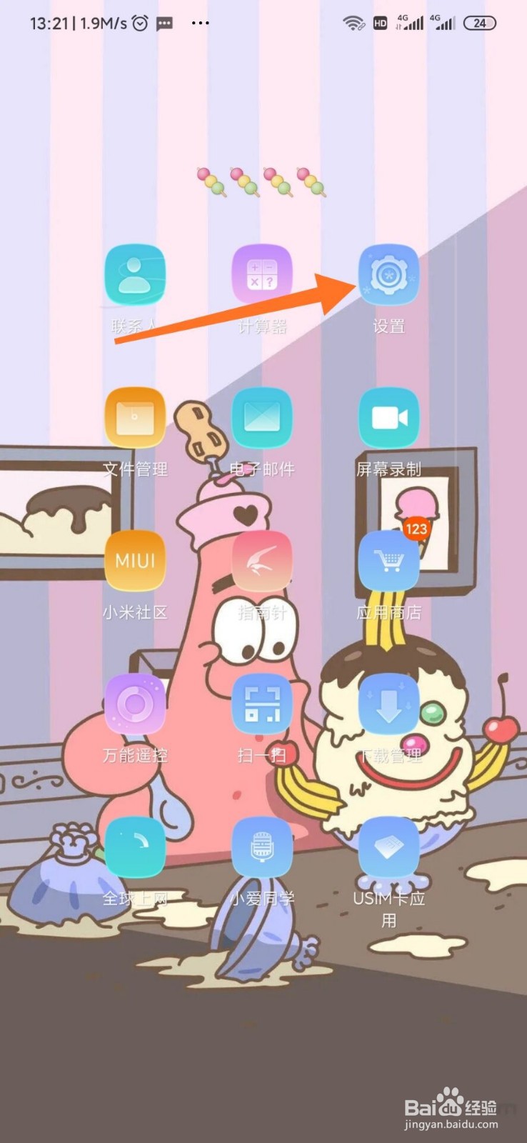 小米手机的睡眠模式