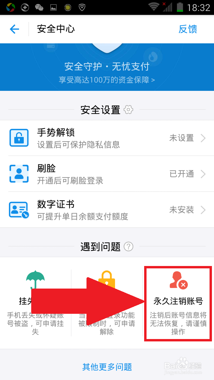 如何注销支付宝帐号