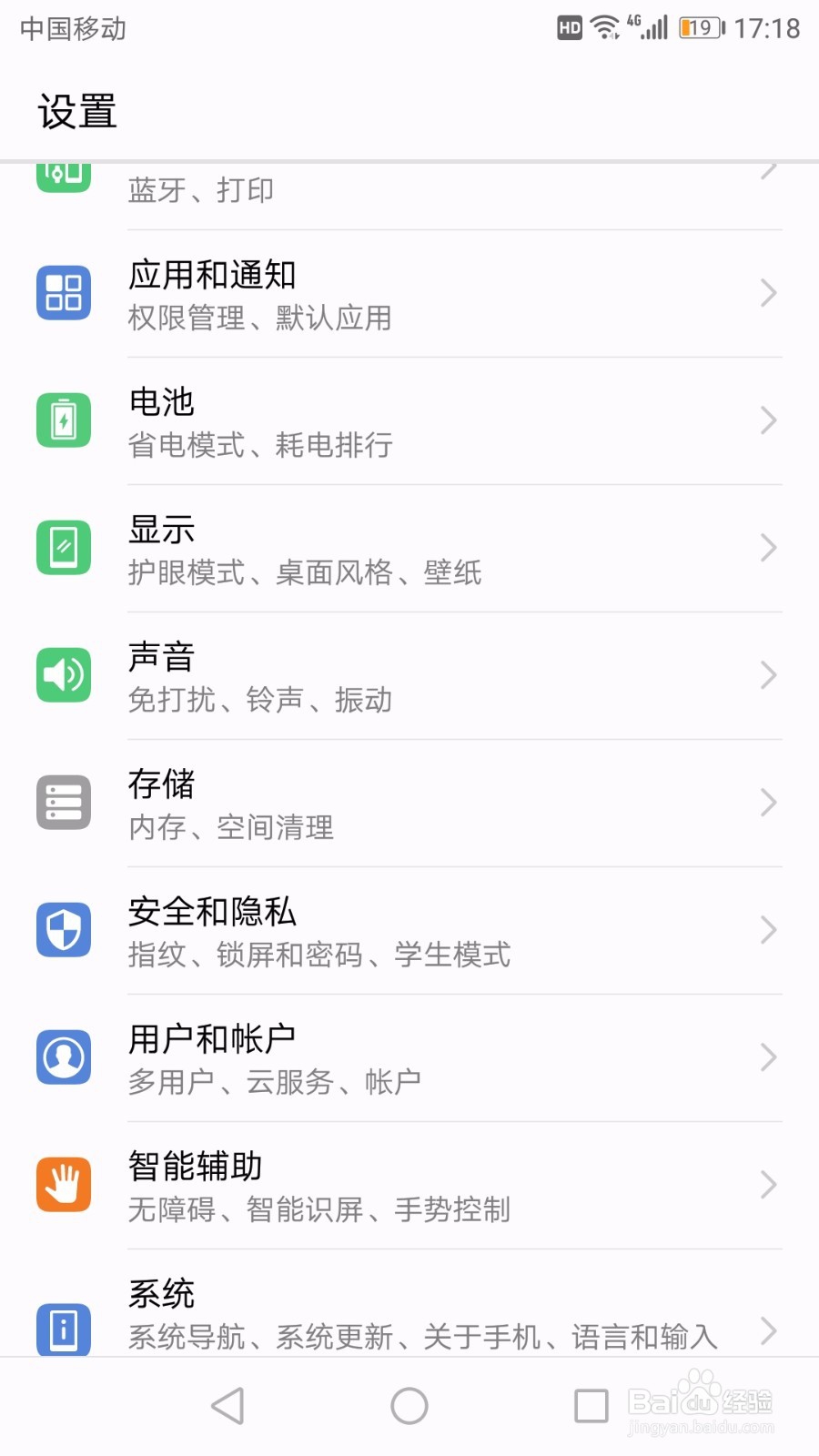 华为nova2手机怎么开启应用锁