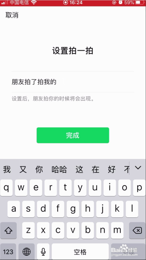 微信怎么删除拍一拍的后缀