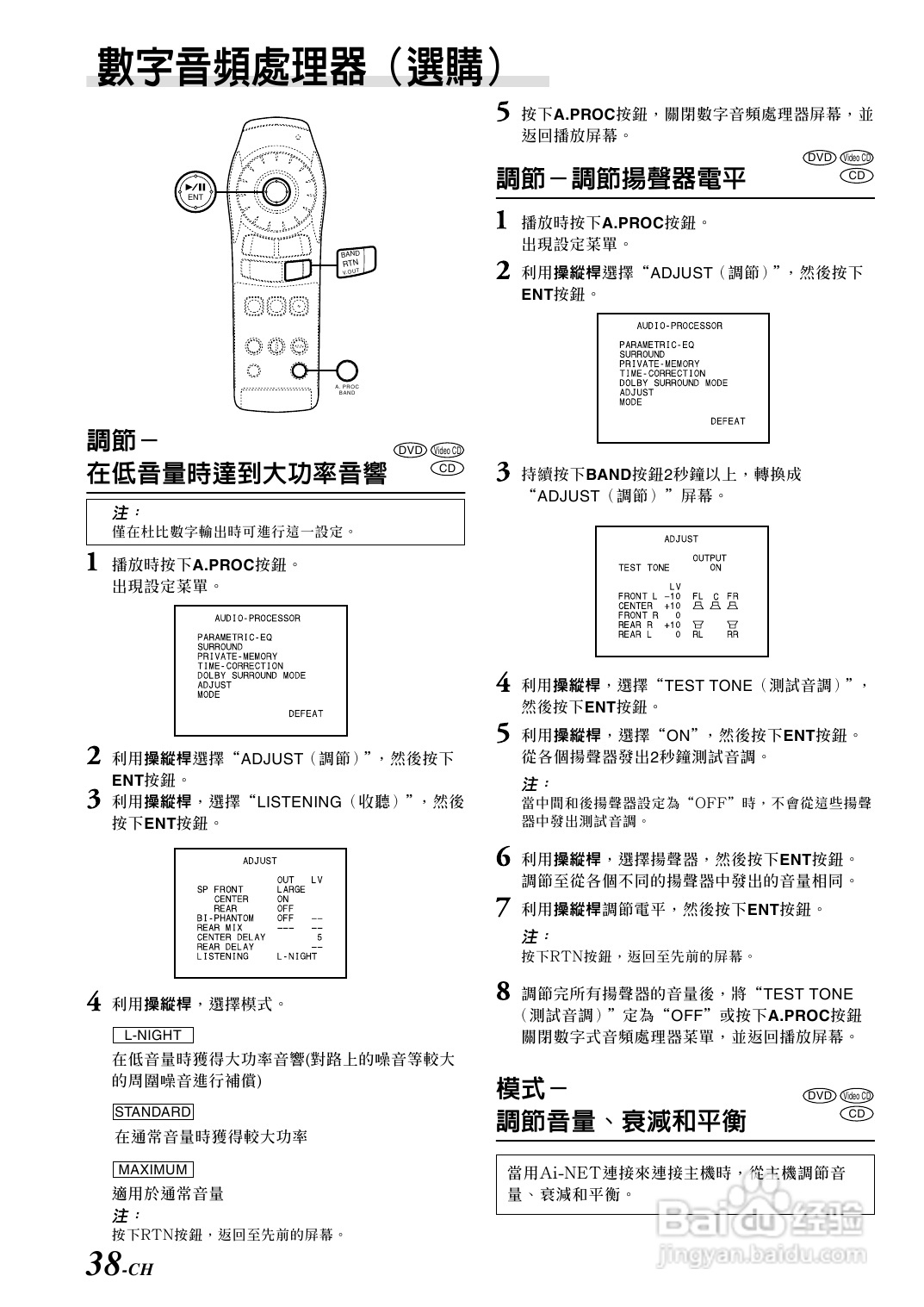 阿尔派DHA-S680E型车载DVD播放机 说明书:[2]