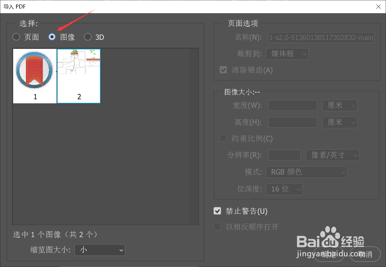 如何从pdf文件中导出高质量图片