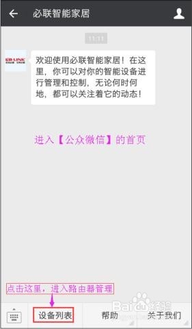 B-LINK必联微云智能路由【微信功能】操作教程