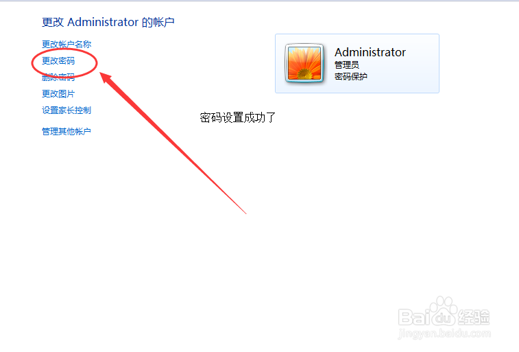 怎么样给window7系统设置保护密码